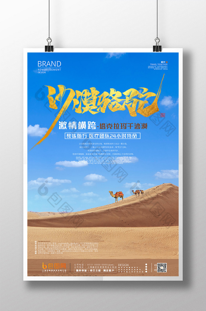 现代简约大气沙漠旅游海报