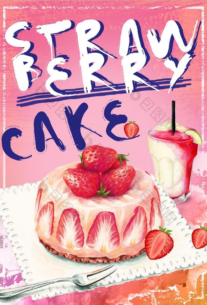 草莓蛋糕的海报