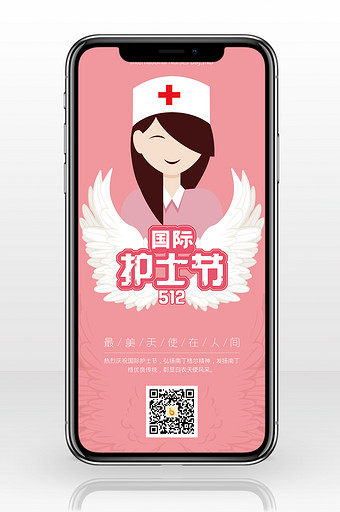 国际护士节手机海报图片