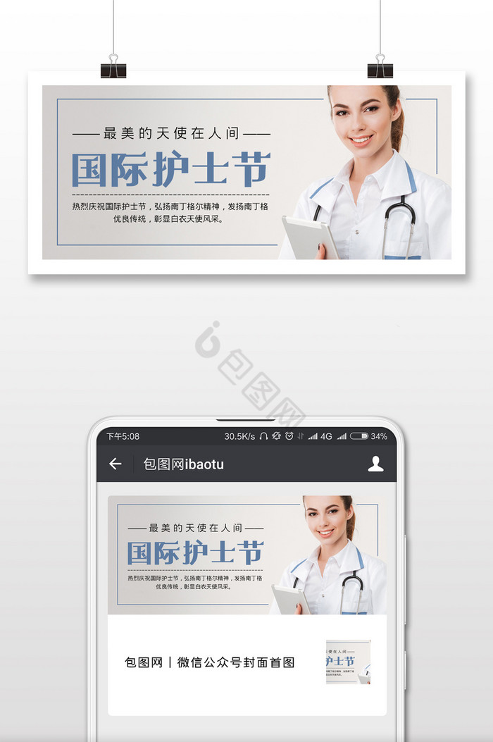 国际护士节手机公众号首图海报图片