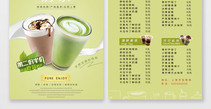清新绿色奶茶宣传单