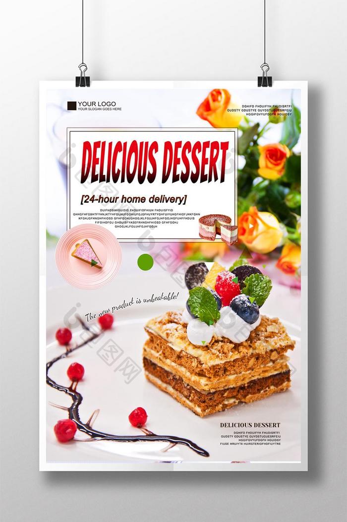 丰富多彩的新鲜美味的食品甜点海报