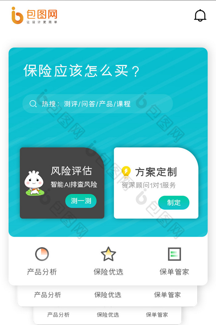 保险APP保险优选UI移动界面