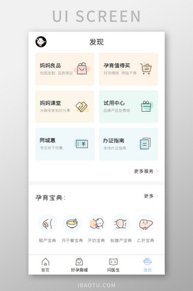 母婴育儿APP发现页面UI移动界面