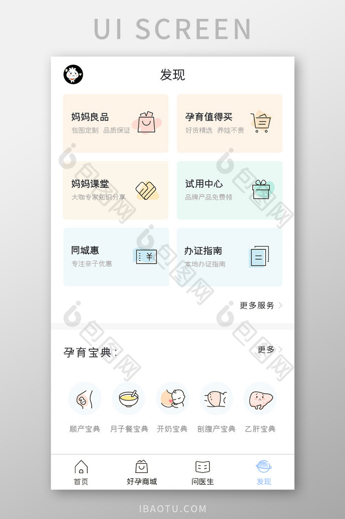 母婴育儿APP发现页面UI移动界面图片图片