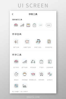 母婴育儿APP孕育工具UI移动界面