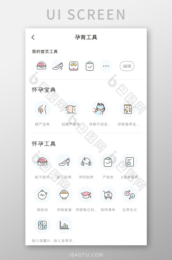 母婴育儿APP孕育工具UI移动界面图片图片