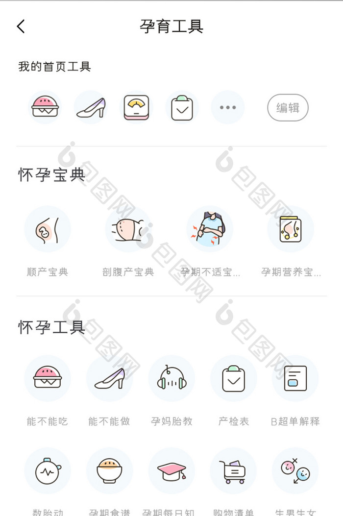 母婴育儿APP孕育工具UI移动界面