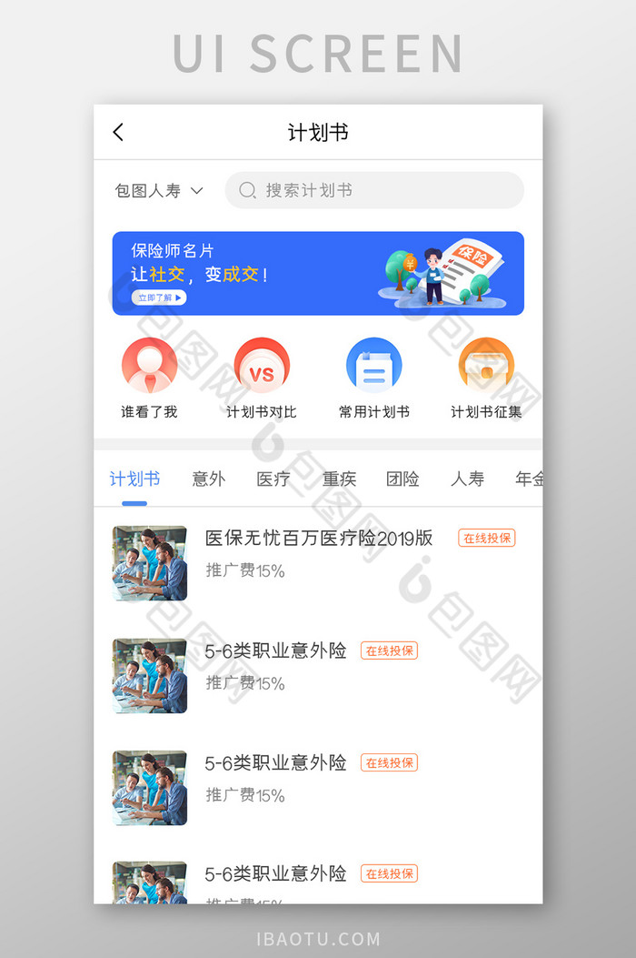 保险APP计划书UI移动界面图片图片