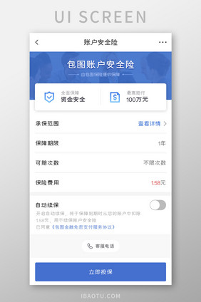 保险购买APP立即投保UI移动界面