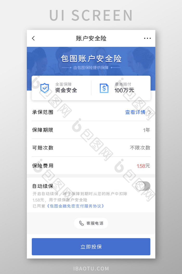 保险购买APP立即投保UI移动界面