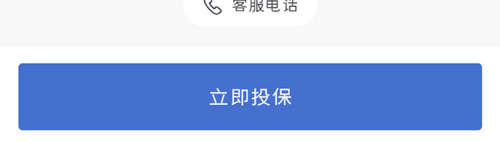 保险购买APP立即投保UI移动界面