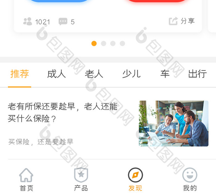 保险购买APP保险热点UI移动界面