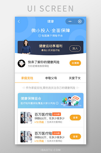 保险购买APP健康风险UI移动界面图片