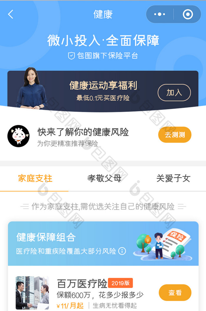 保险购买APP健康风险UI移动界面