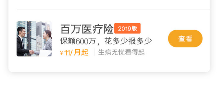 保险购买APP健康风险UI移动界面