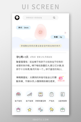 母婴育儿APP孕育知识UI移动界面