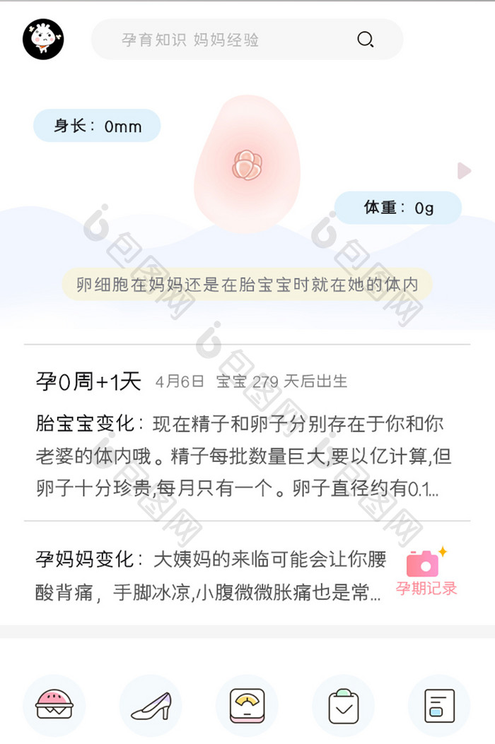 母婴育儿APP孕育知识UI移动界面