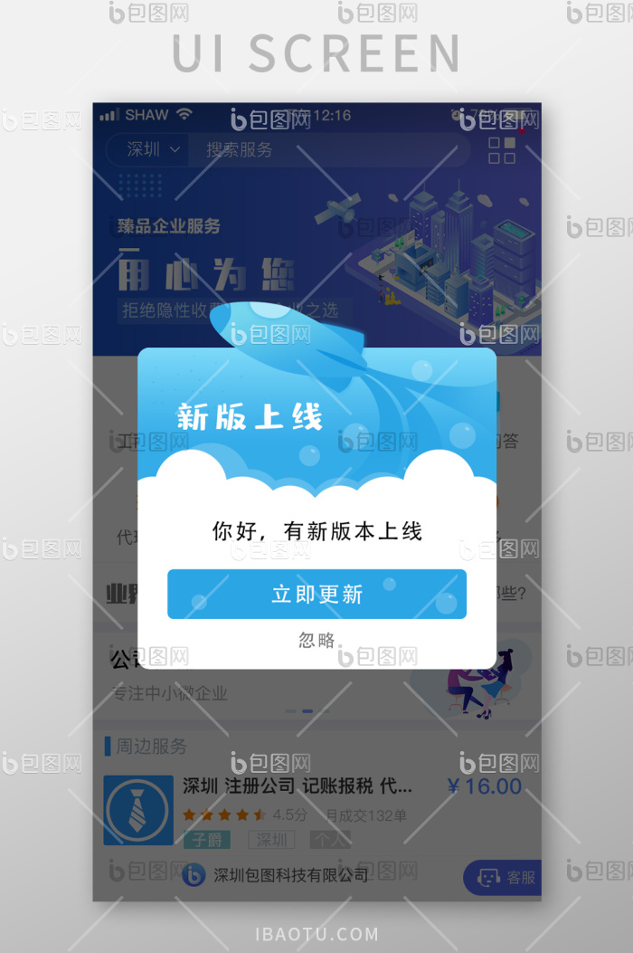 蓝色系统升级UI移动界面-包图网
