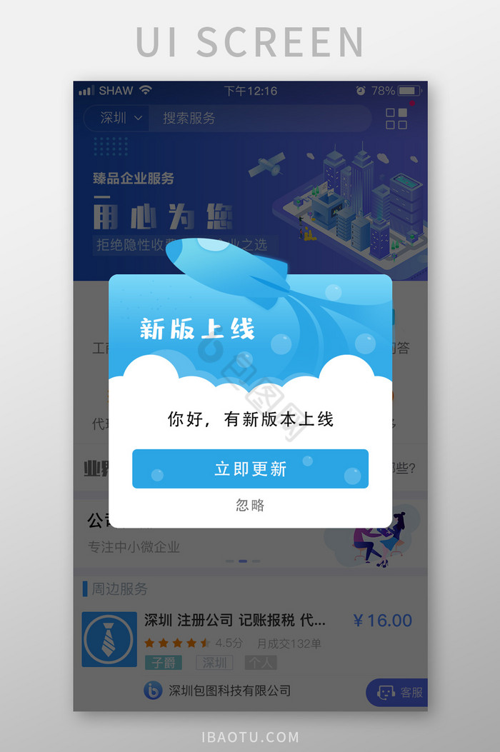 蓝色系统升级UI移动界面图片