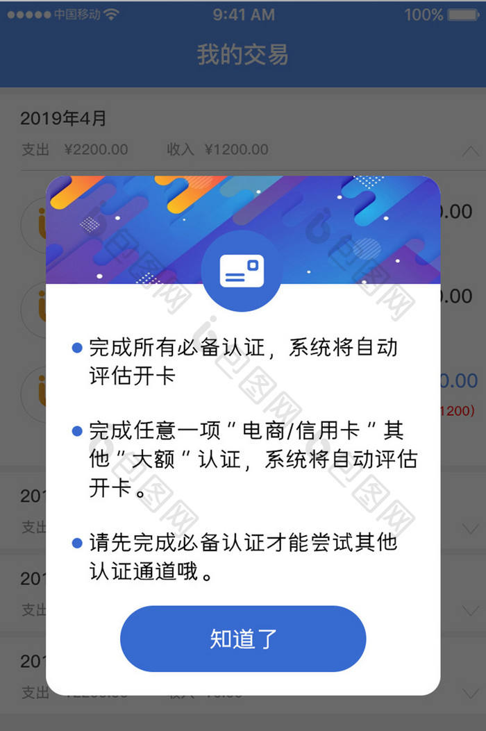 蓝色简约金融理财app认证弹窗移动界面