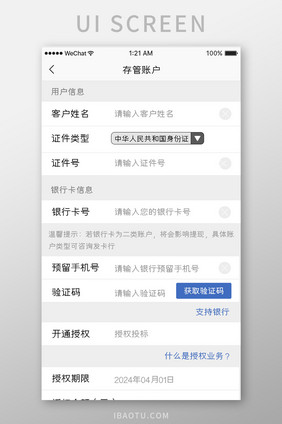 白色简约金融理财app存管账户移动界面
