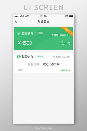 绿色简约金融理财app借贷额度移动界面