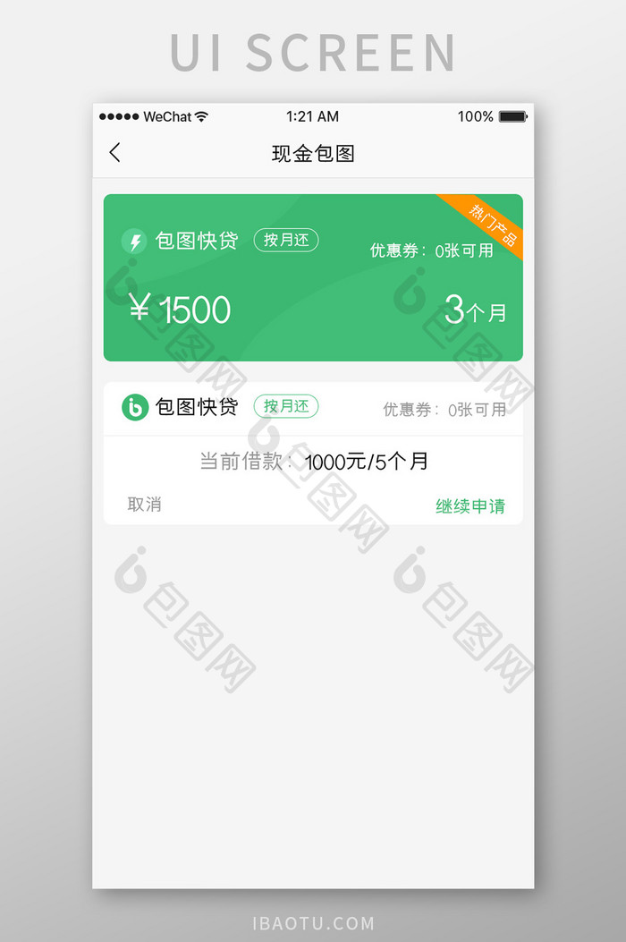 绿色简约金融理财app借贷额度移动界面