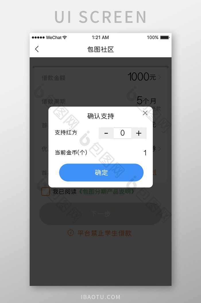 蓝色简约金融理财app支持弹窗移动界面