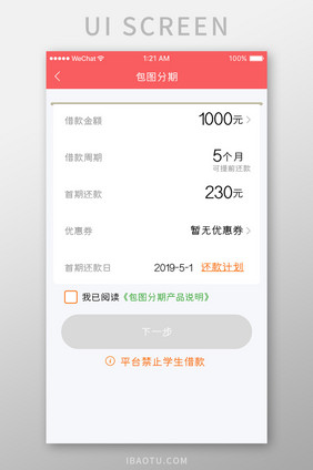 珊瑚橙金融理财app分期详情移动界面