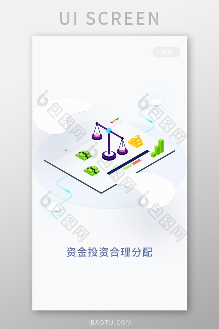 白色简约金融管理app产品引导页移动界面