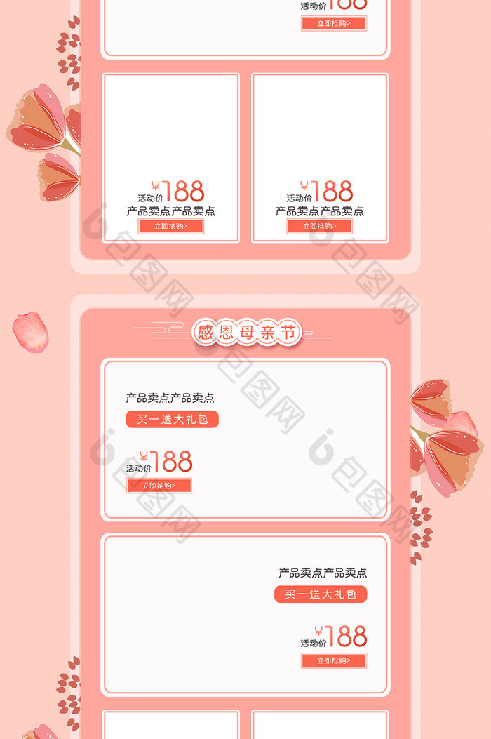粉色感恩母亲节化妆品彩妆淘宝天猫首页模板
