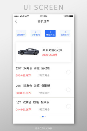 蓝色简约汽车服务app步骤选车移动界面