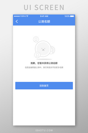 蓝色简约金融理财app公测名额移动界面