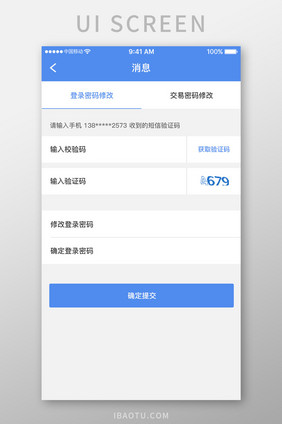 蓝色简约金融理财app修改密码移动界面
