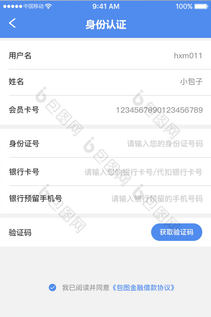 白色简约金融理财app身份证移动界面