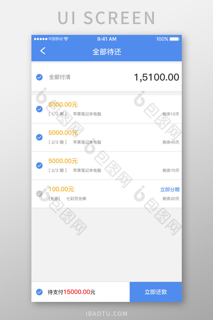 白色简约金融理财app全部待还金移动界面