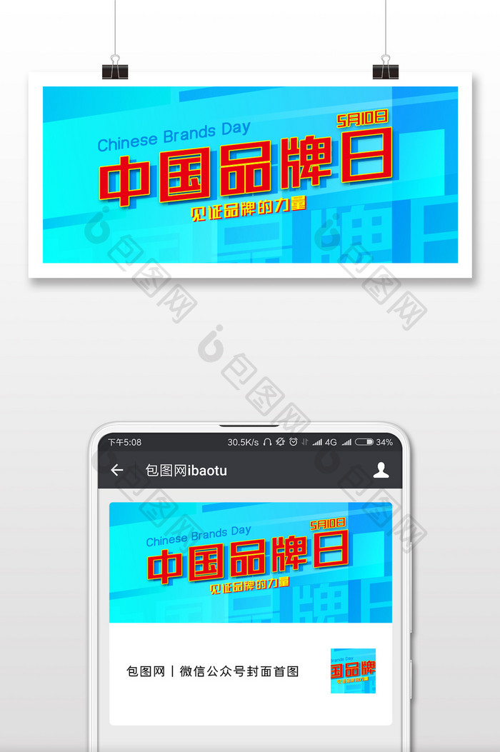 中国品牌日公众号首图
