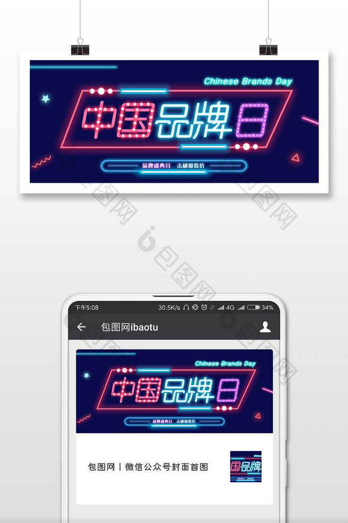 霓虹灯中国品牌日公众号首图