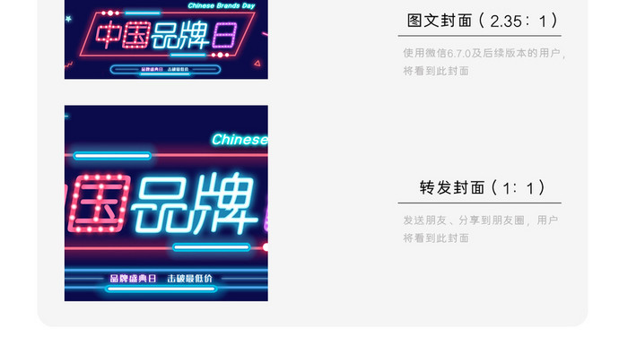 霓虹灯中国品牌日公众号首图