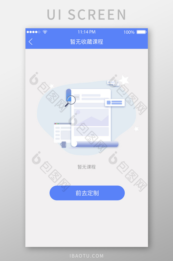蓝色简洁暂无收藏课程UI移动界面图片图片