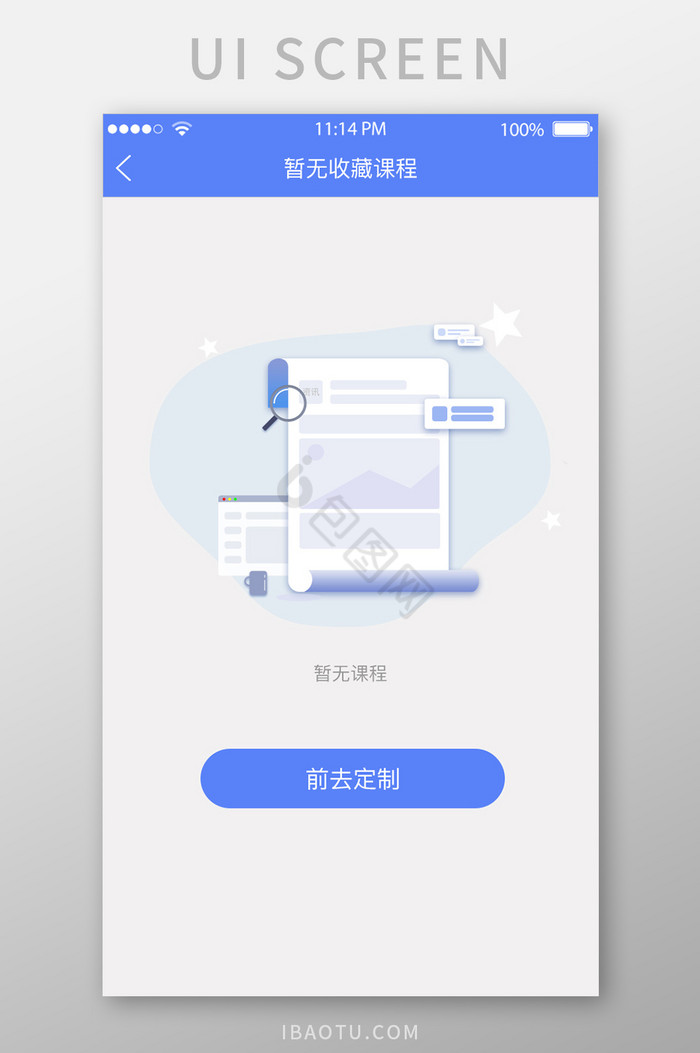蓝色简洁暂无收藏课程UI移动界面图片