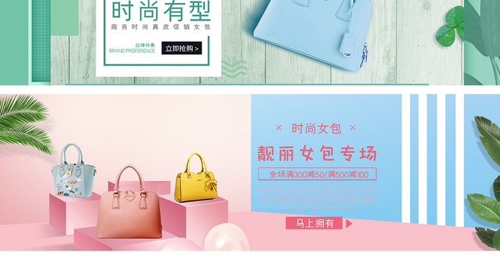 清新包包女包海报banner