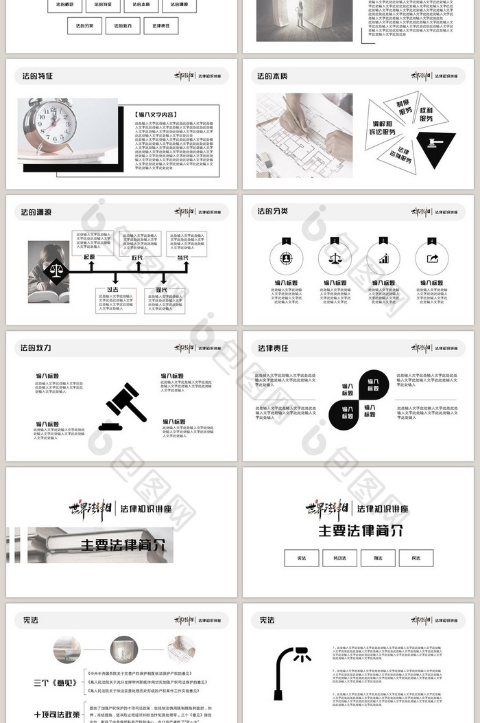 黑色世界法律日法律知识讲座PPT模板