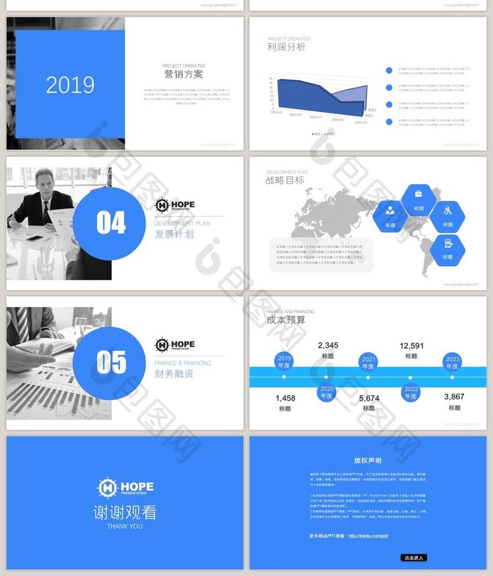 蓝色大气商业计划书PPT模板