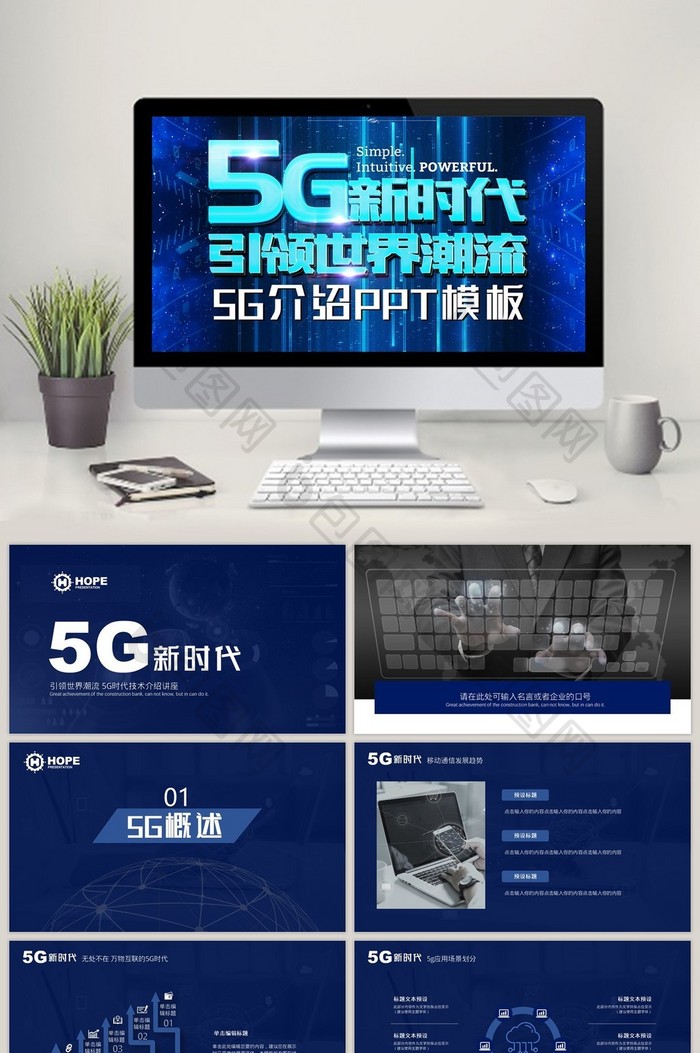 蓝色5G新时代5G网络介绍PPT模板