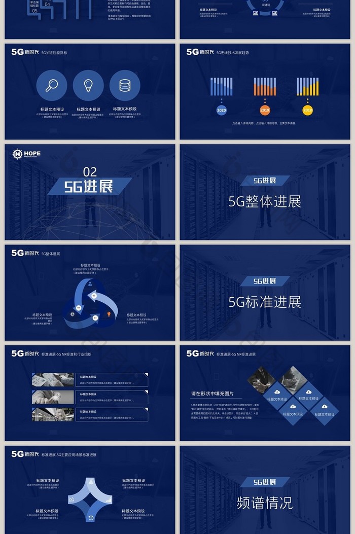 蓝色5G新时代5G网络介绍PPT模板