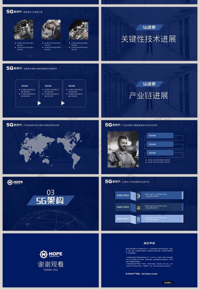 蓝色5G新时代5G网络介绍PPT模板
