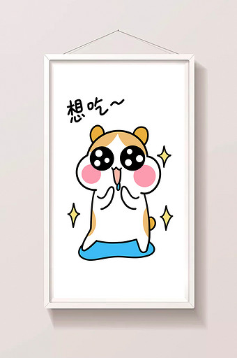 可爱仓鼠日常表情包-想吃图片下载