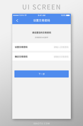 白色简约金融理财app修改密码金移动界面